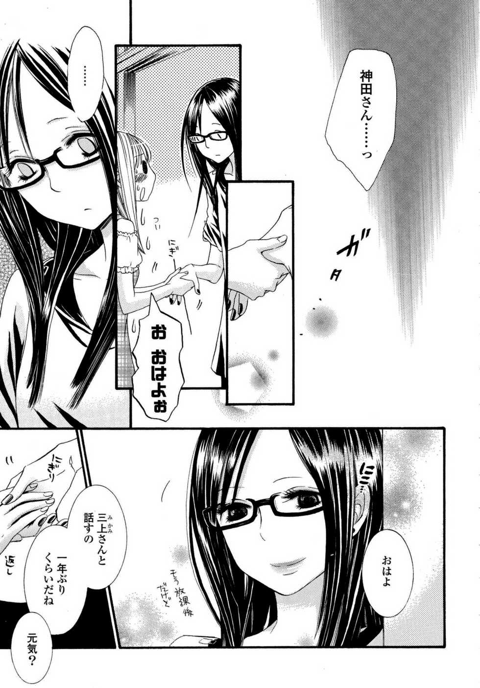 [Anthology] Yuri Hime Wildrose Vol. 6 - Page 14