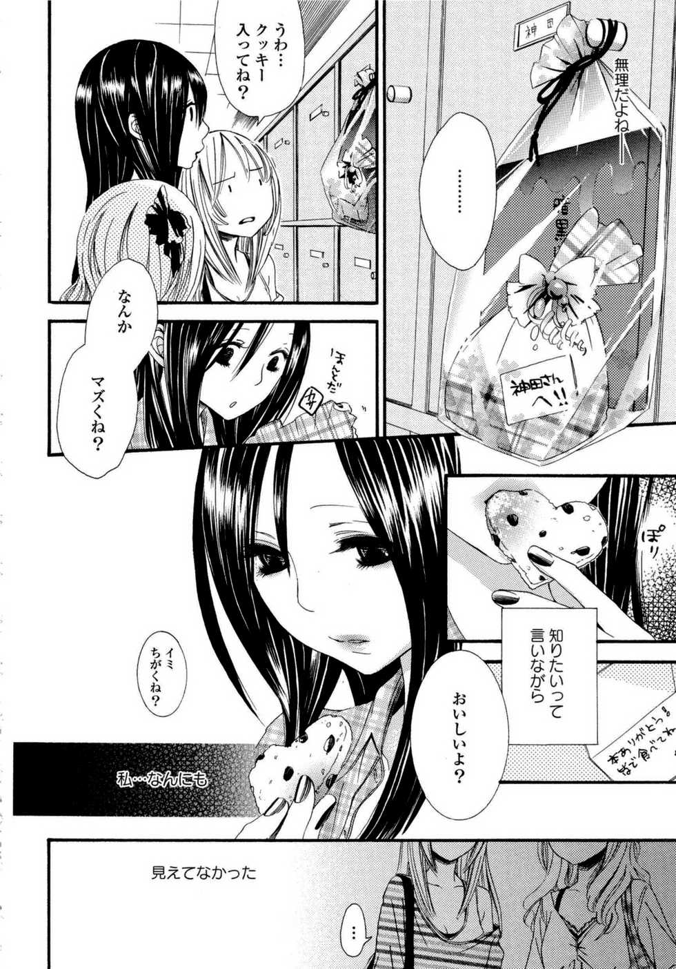 [Anthology] Yuri Hime Wildrose Vol. 6 - Page 17