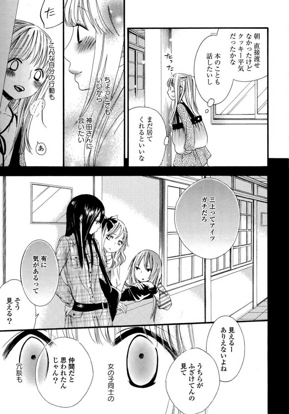 [Anthology] Yuri Hime Wildrose Vol. 6 - Page 18