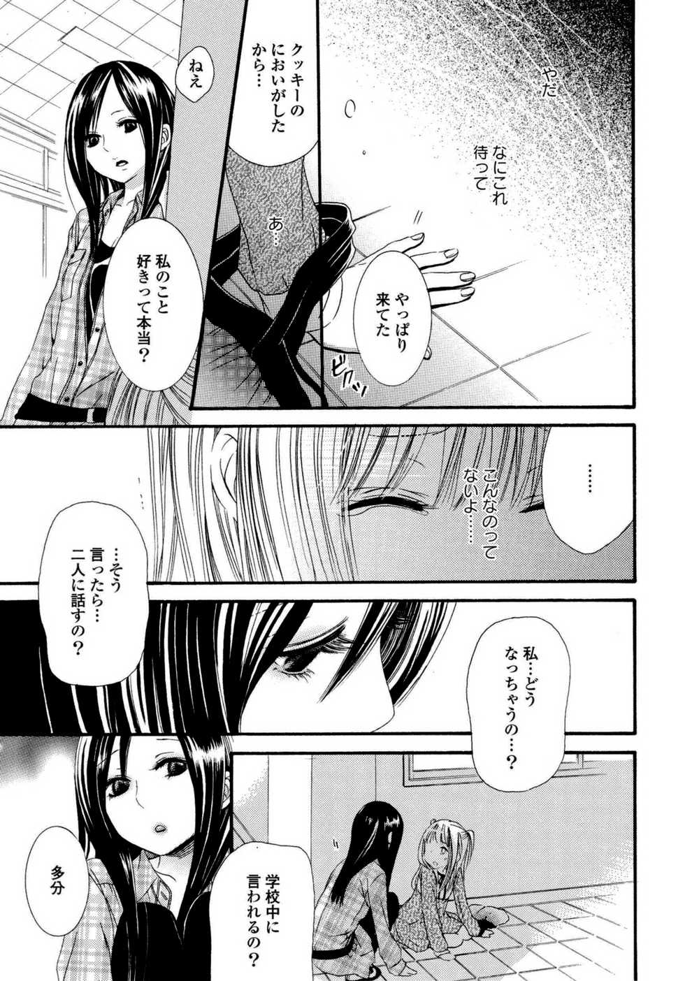 [Anthology] Yuri Hime Wildrose Vol. 6 - Page 20