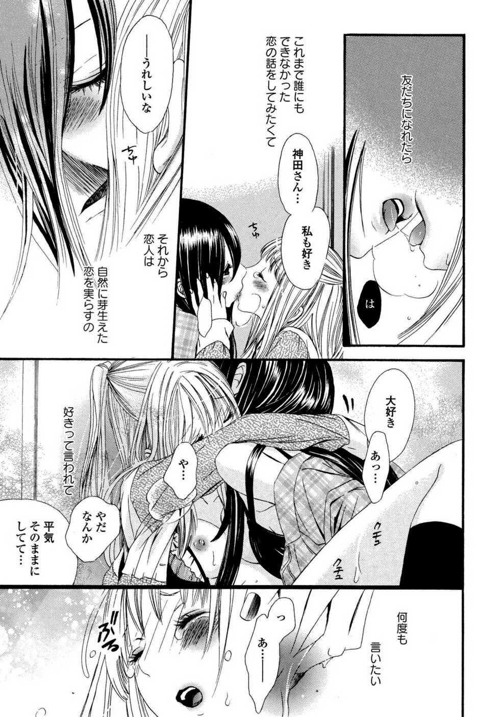 [Anthology] Yuri Hime Wildrose Vol. 6 - Page 24