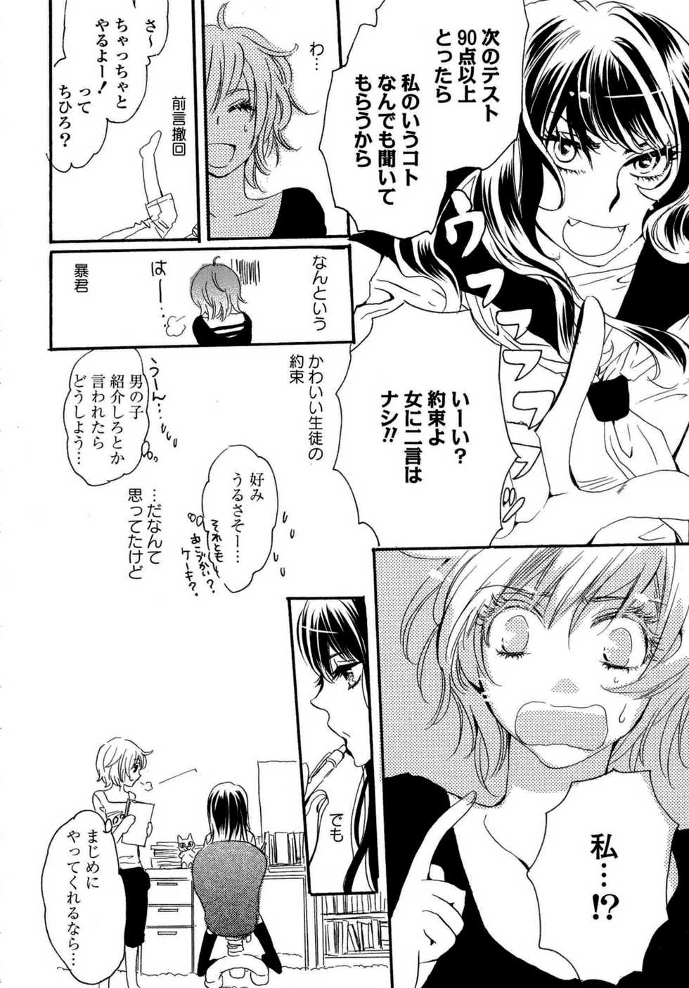 [Anthology] Yuri Hime Wildrose Vol. 6 - Page 31