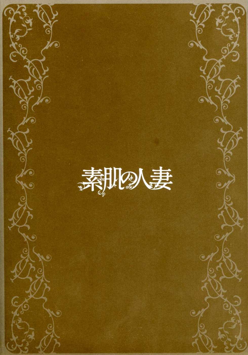 [Ureshino Megumi] Suhada no Hitozuma - Page 5