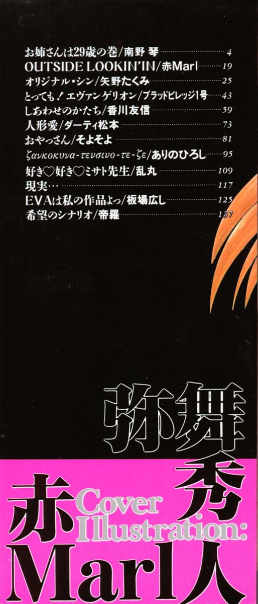 [Anthology] Last Children (Neon Genesis Evangelion) - Page 2
