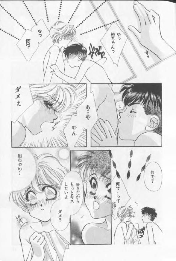 [Anthology][Shota] Happy Toy Vol. 1 - Page 12