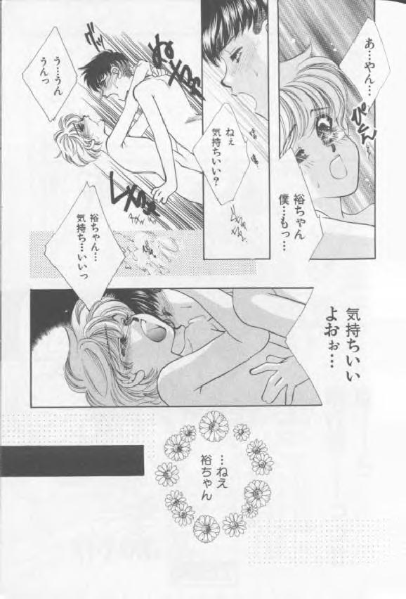 [Anthology][Shota] Happy Toy Vol. 1 - Page 14