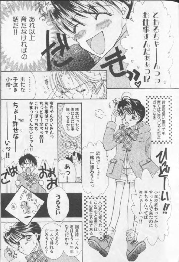 [Anthology][Shota] Happy Toy Vol. 1 - Page 18