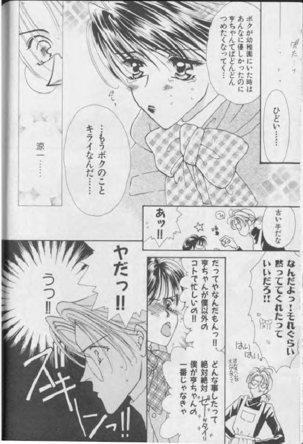 [Anthology][Shota] Happy Toy Vol. 1 - Page 19