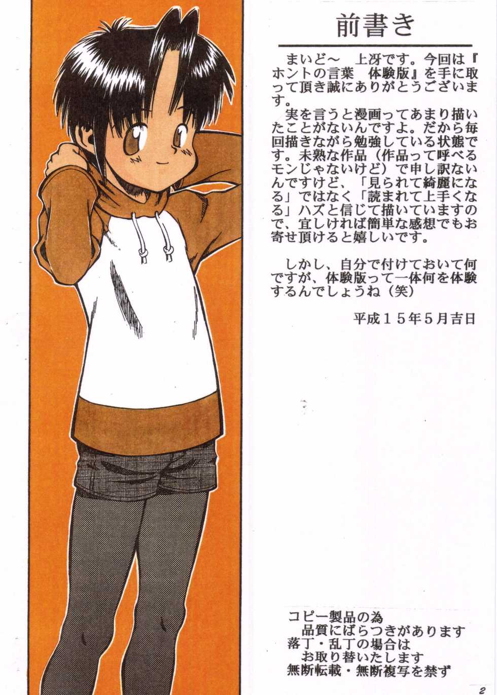 [Mascot Boy (Kamisae Ryouya)] Honto no Kotoba [2003-05-05] - Page 2