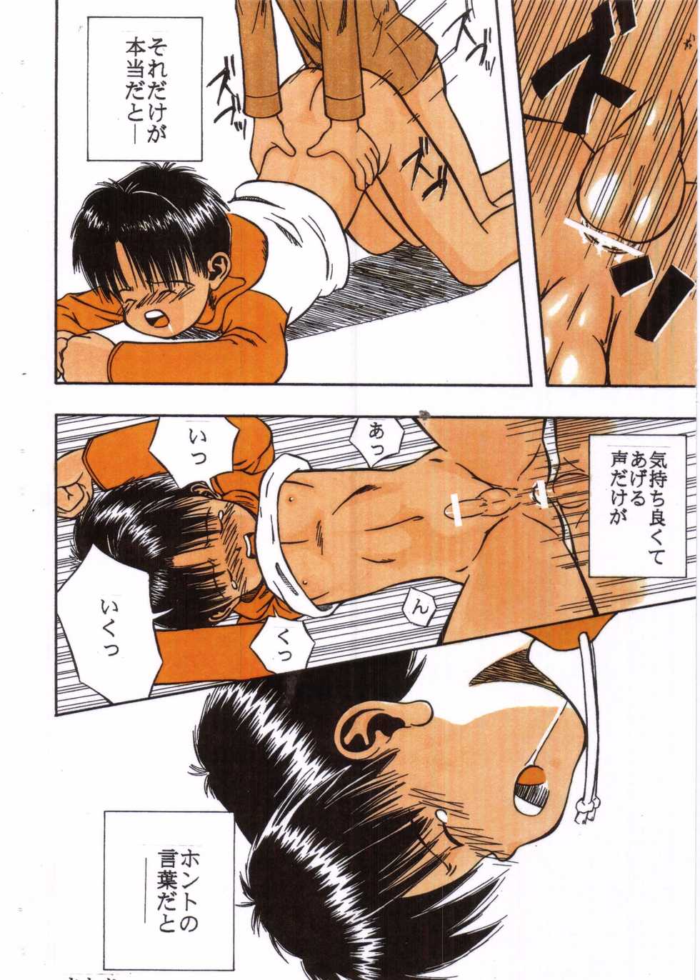 [Mascot Boy (Kamisae Ryouya)] Honto no Kotoba [2003-05-05] - Page 16
