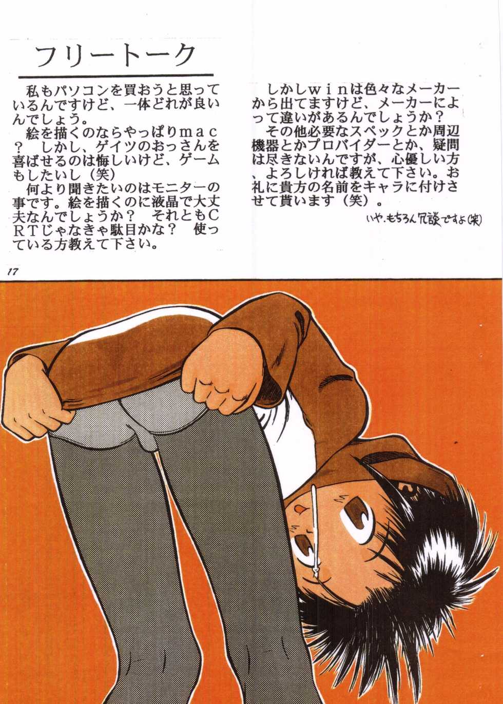 [Mascot Boy (Kamisae Ryouya)] Honto no Kotoba [2003-05-05] - Page 17