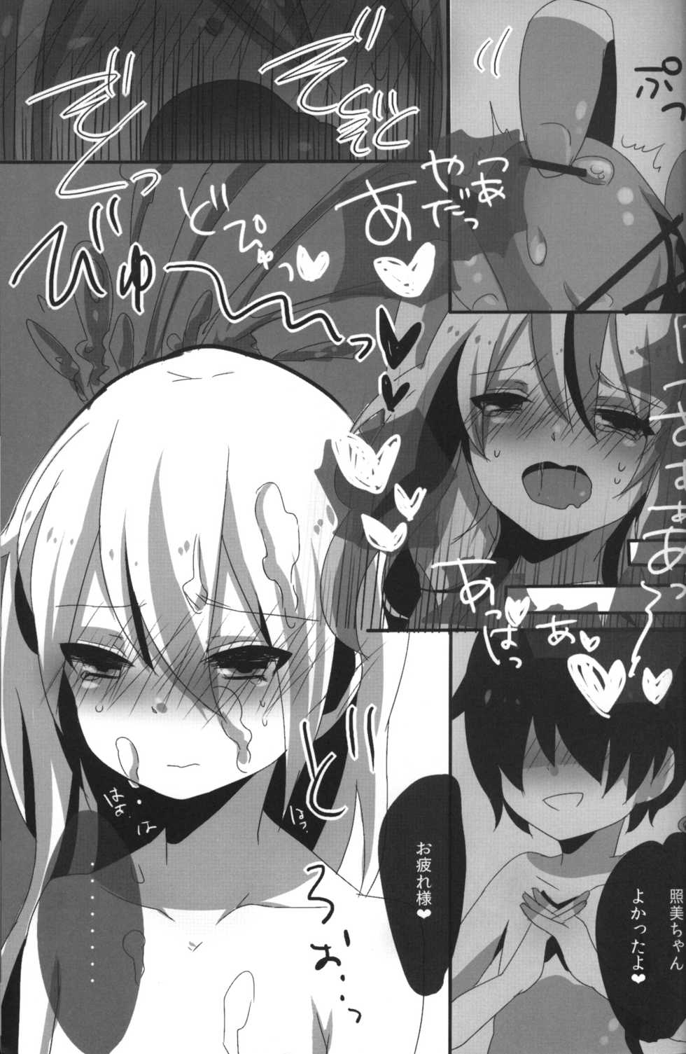 [Nilla] good night my sweet honeys (RAW) - Page 12