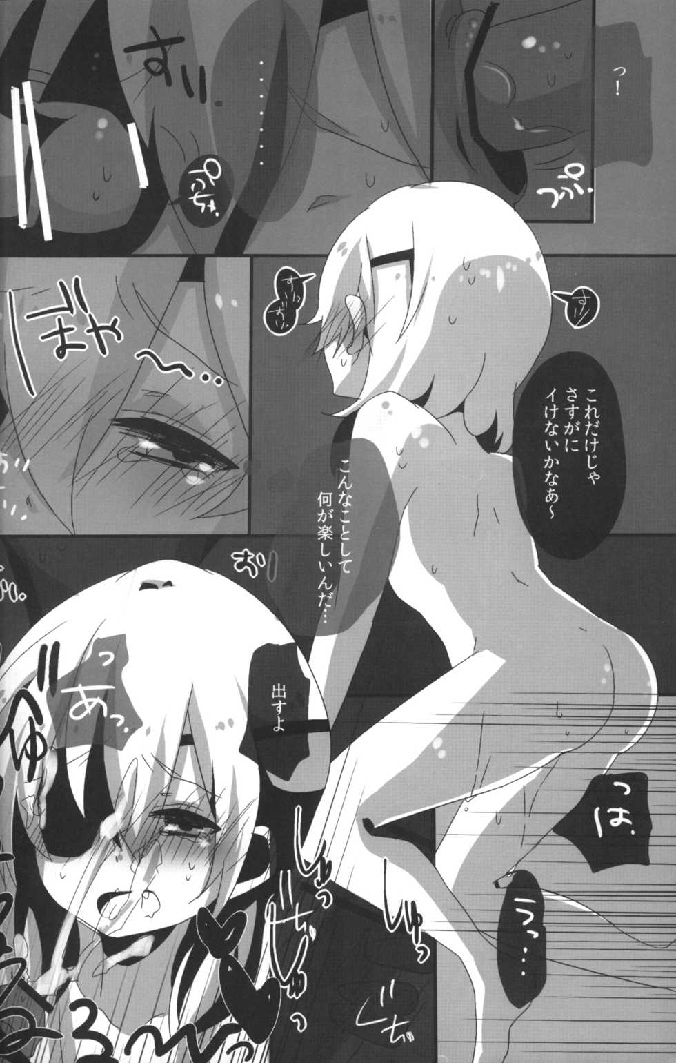 [Nilla] good night my sweet honeys (RAW) - Page 13