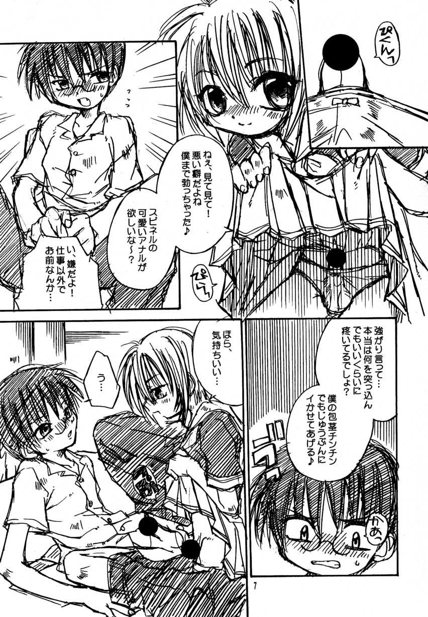 [Uchoten (Toudou Fumika, Horo Makoto)] Tenshi no Youin - Angel Factor - SpitFire 10.5 - Page 8