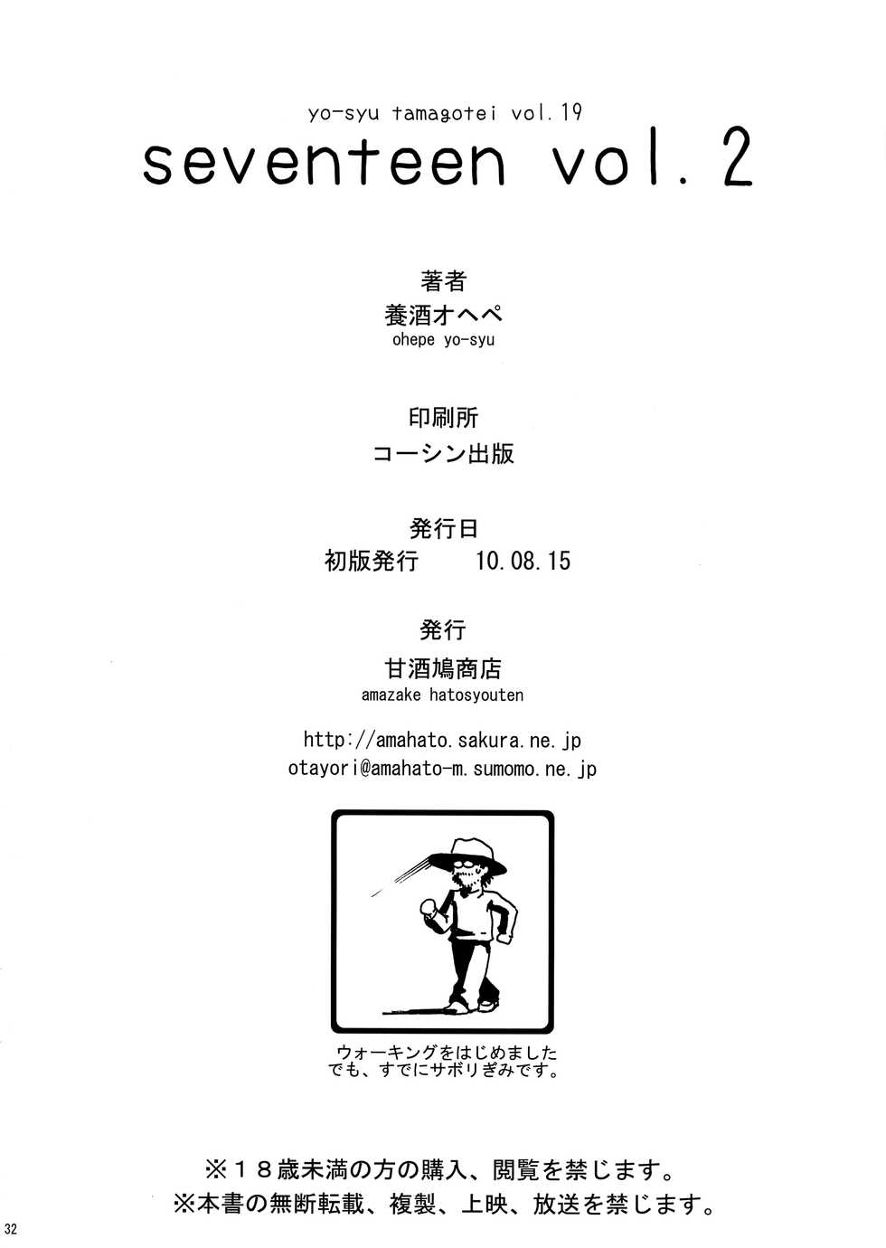 (C78) [Amazake Hatosyo-ten (Yoshu Ohepe)] Seventeen Vol.2 (Ane Doki) [Spanish] [MHnF] [Decensored] - Page 32