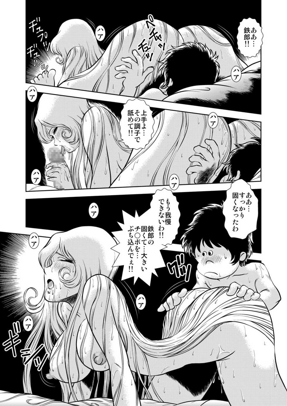[Kaguya Hime] Maetel Story 7 (Galaxy Express 999) - Page 5