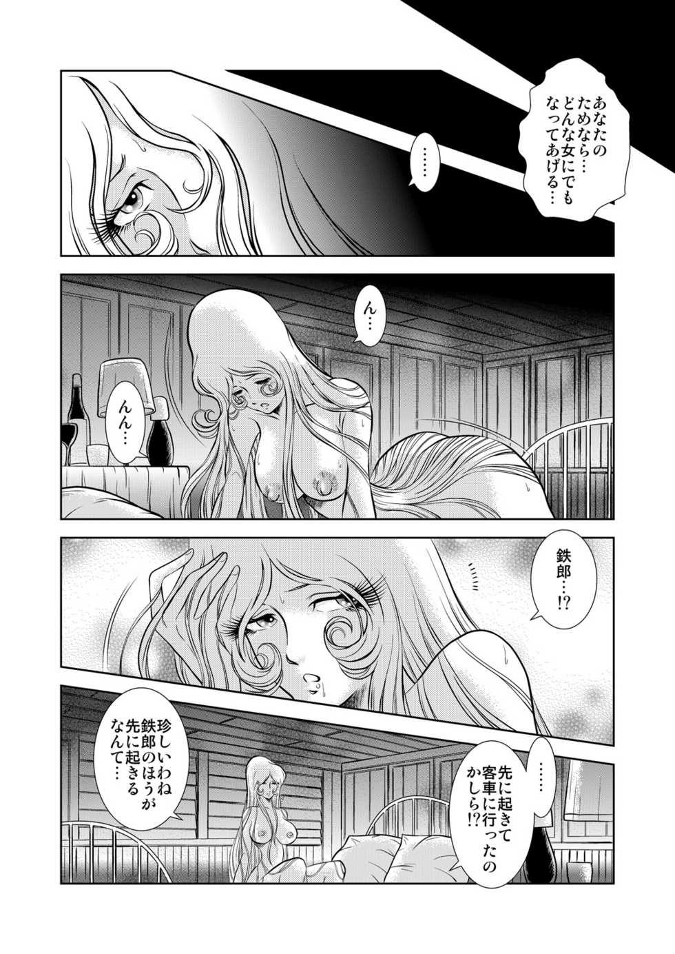 [Kaguya Hime] Maetel Story 7 (Galaxy Express 999) - Page 8