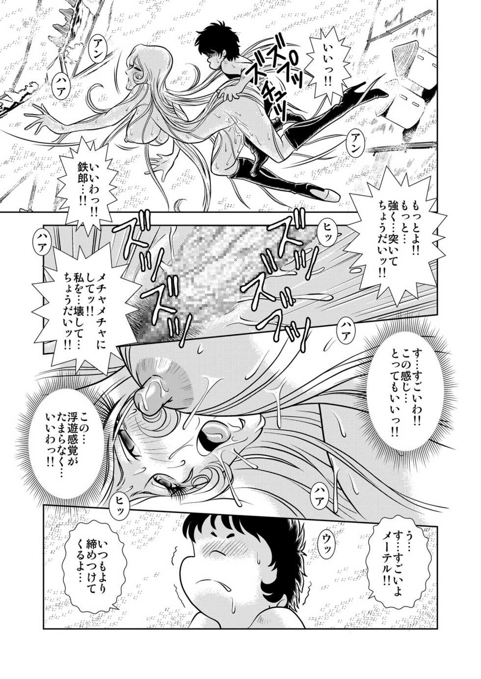 [Kaguya Hime] Maetel Story 7 (Galaxy Express 999) - Page 31