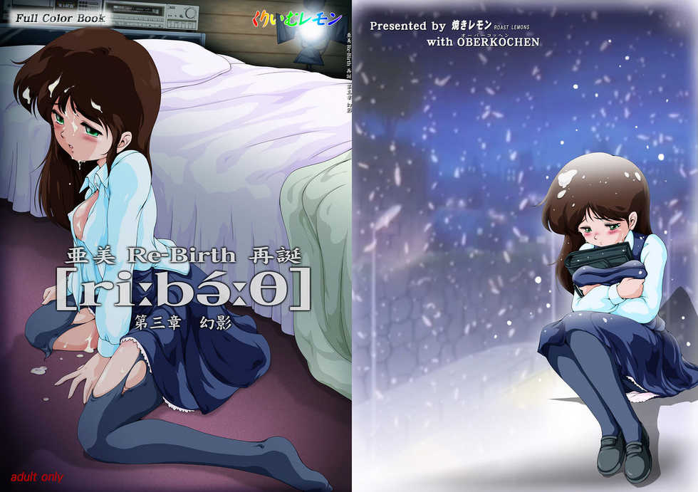 [Yaki Lemon] Ami Re-Birth Dai San Shou - Genei (Cream Lemon) - Page 37