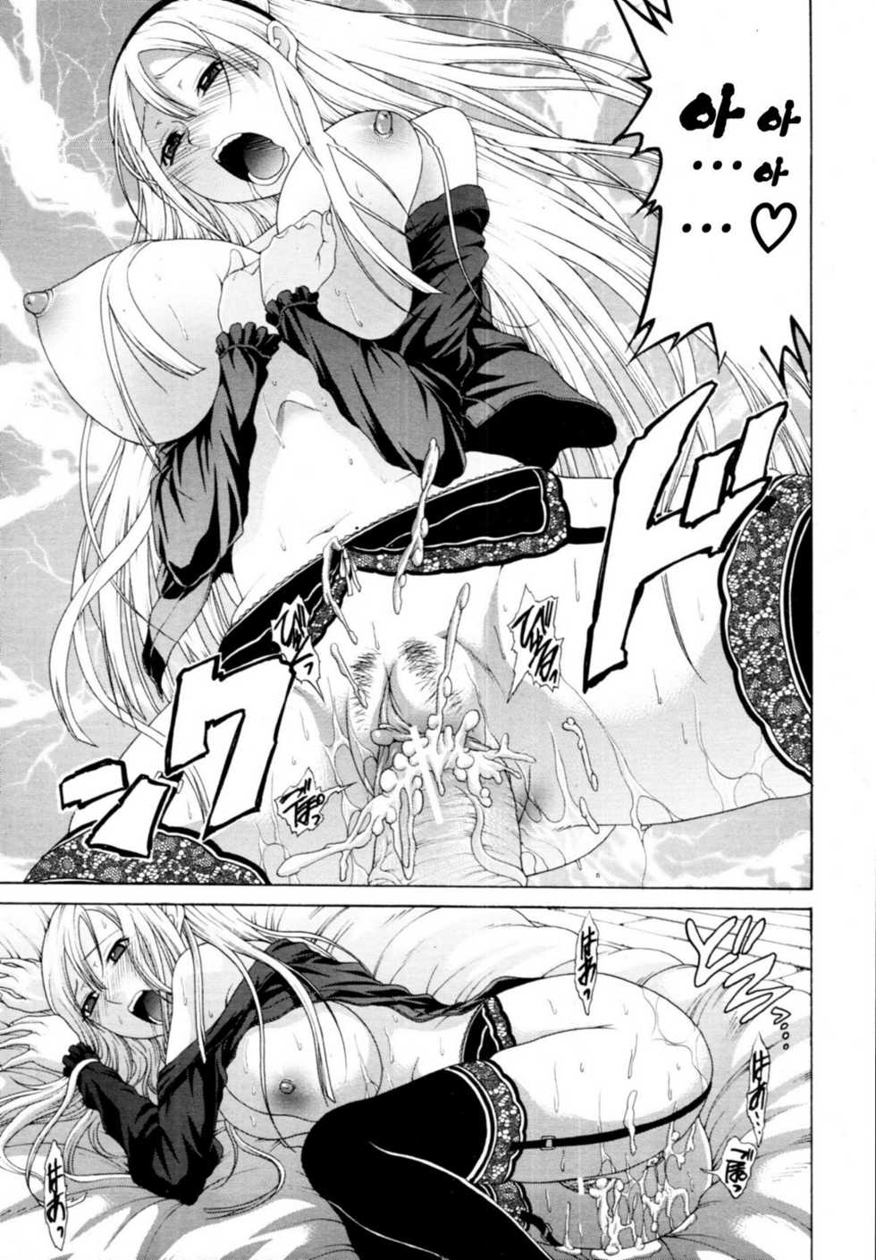 [OZAWADA Kengo] Otoko to Onna no Love☆Doll Ch.01 (korean) - Page 25