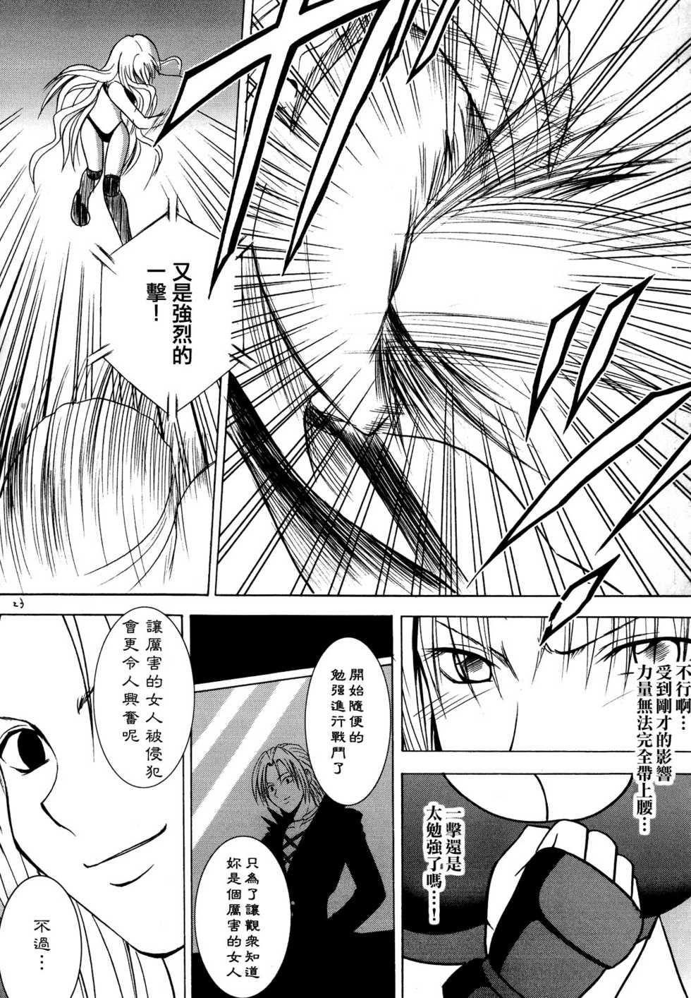 [Crimson (Carmine)] Sephiria Hard 2 (Black Cat) [Chinese] [冬瓜漢化] - Page 22
