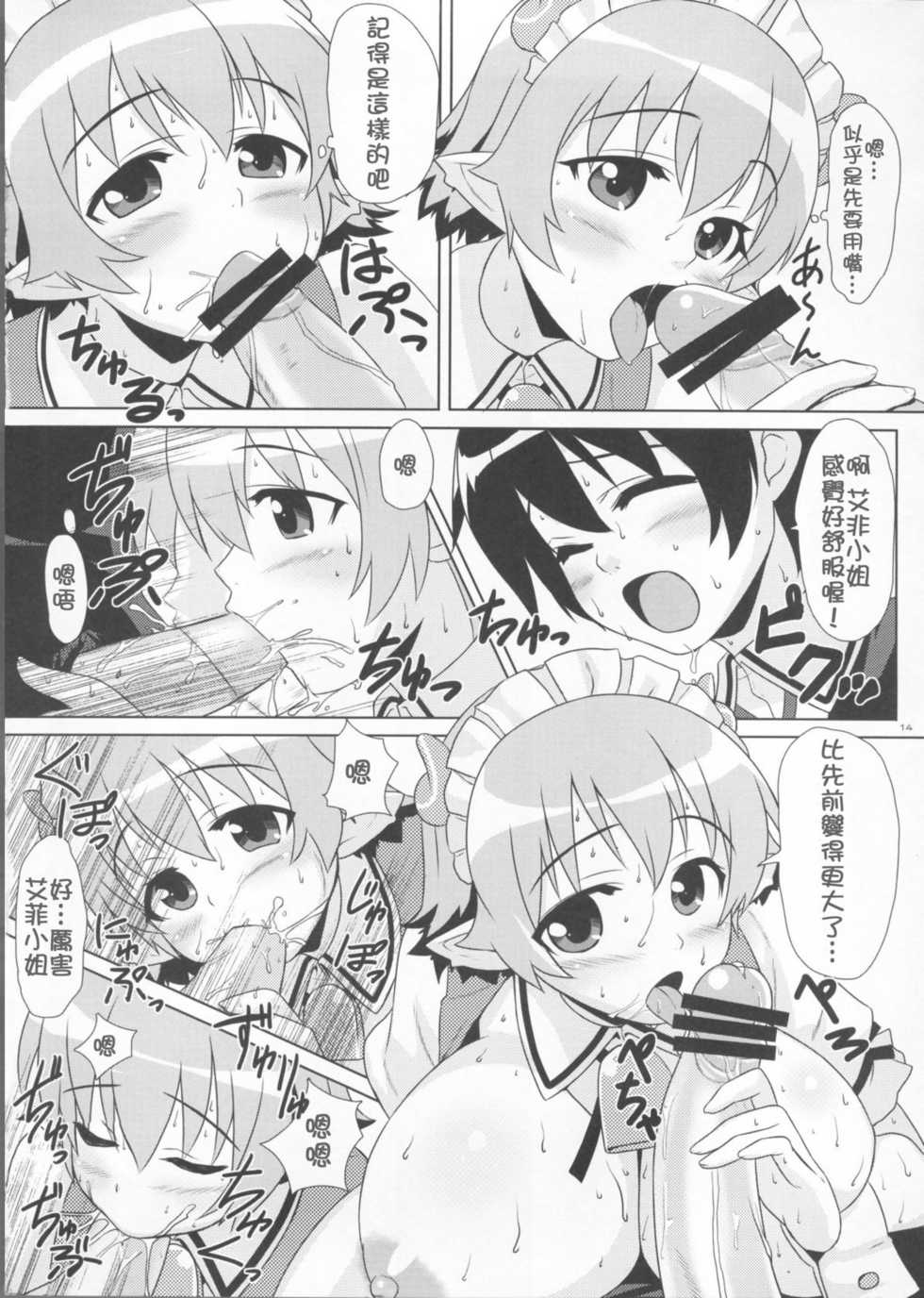 (C80) [Punipuni Doumei (Mizuki Gyokuran)] Secret Milk (Astarotte no Omocha!) [Chinese] [ssont] - Page 15