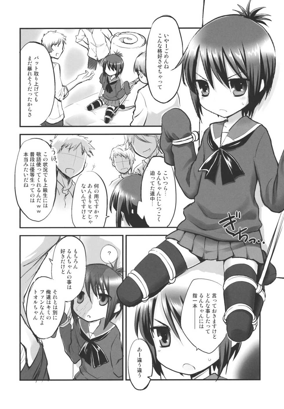 (C80) [Rotary Engine (Kannazuki Motofumi)] Tooru-chan de Asobou! (A Channel) - Page 3