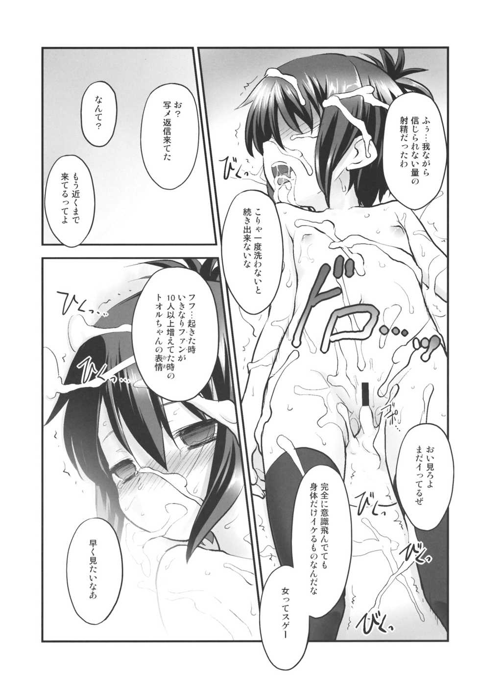 (C80) [Rotary Engine (Kannazuki Motofumi)] Tooru-chan de Asobou! (A Channel) - Page 18