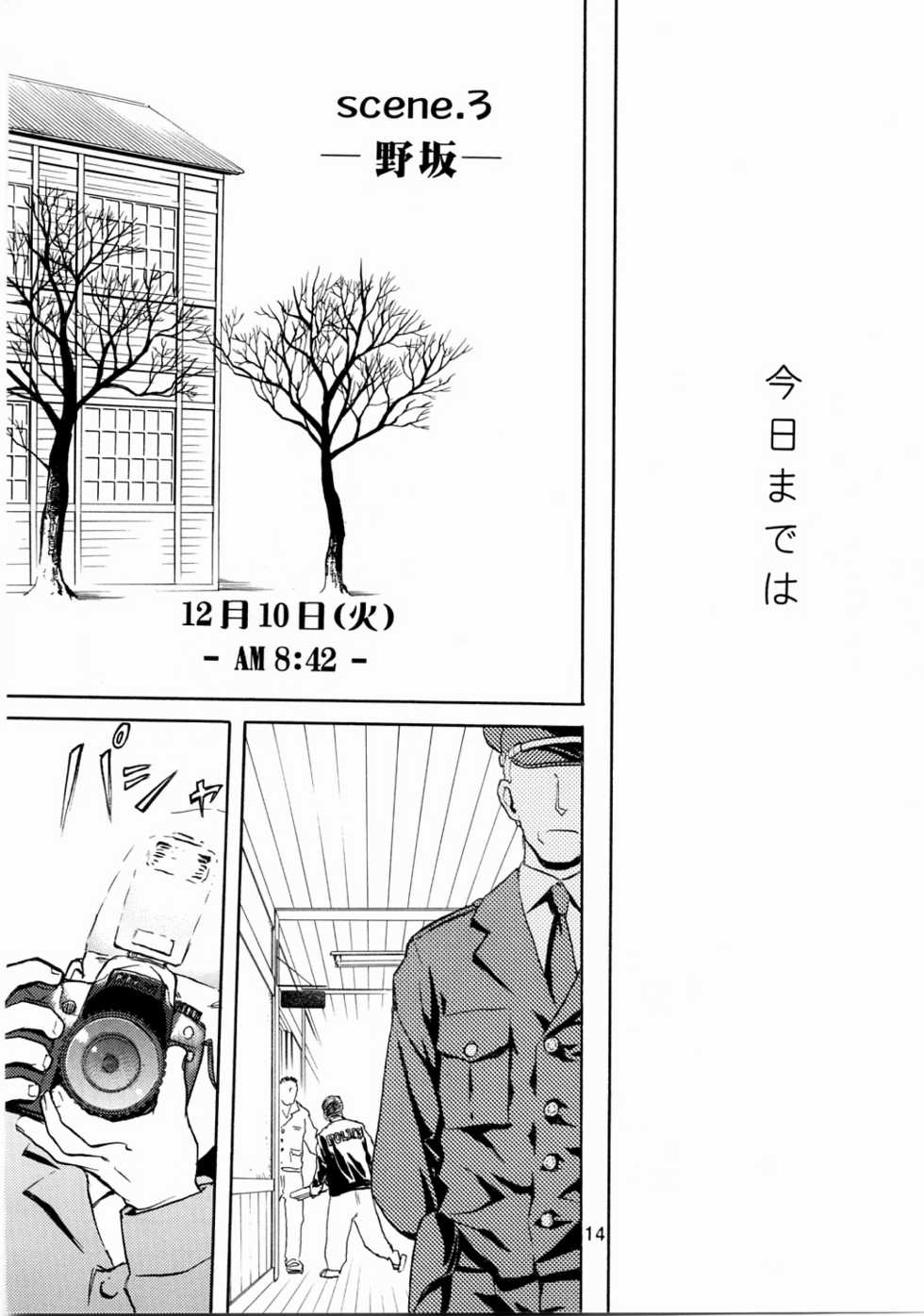 [WakuWaku Doubutsuen (Tennouji Kitsune)] blue snow blue scene.3 - Page 13