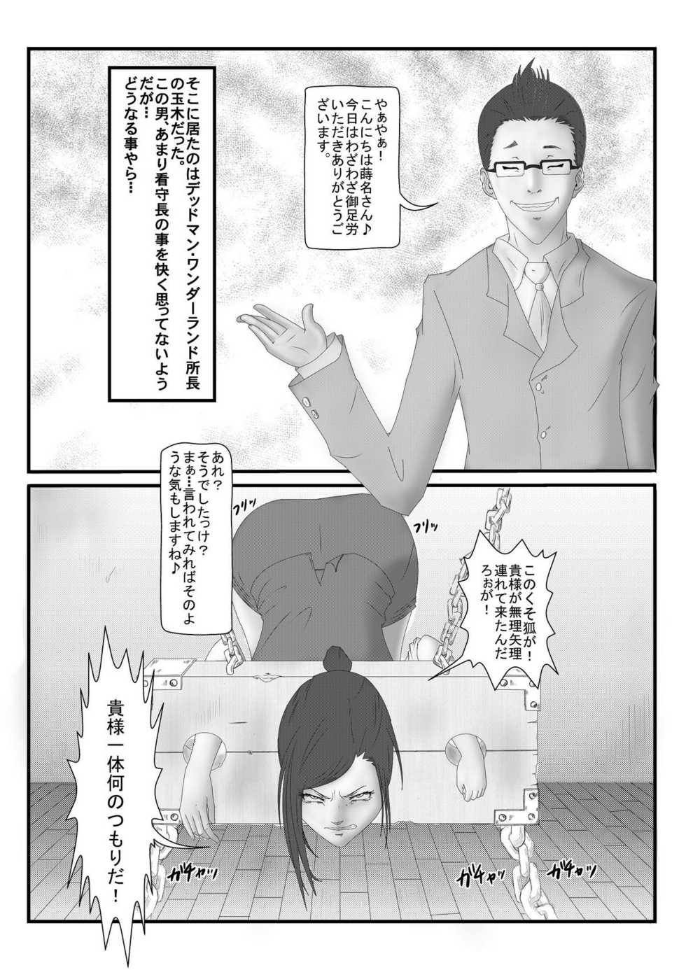 [Hentai Daiou] Makina no Hanazeme Choukyou (Deadman Wonderland) - Page 5
