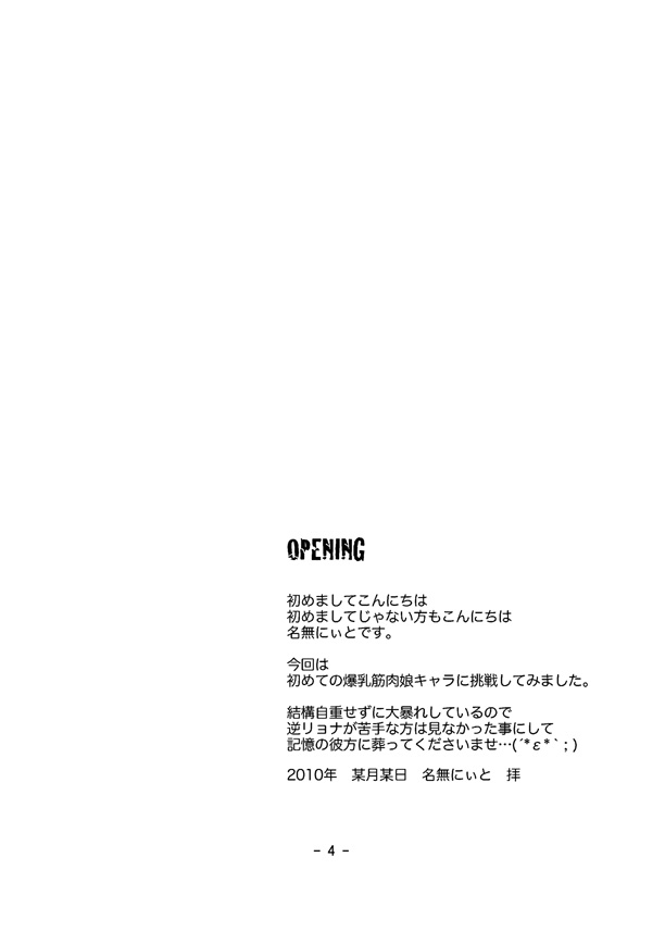 (C79) [Honey Rider69 (Nanashi Niito)] Kill Me As A Sacrifice To Mother! 3 - Page 3
