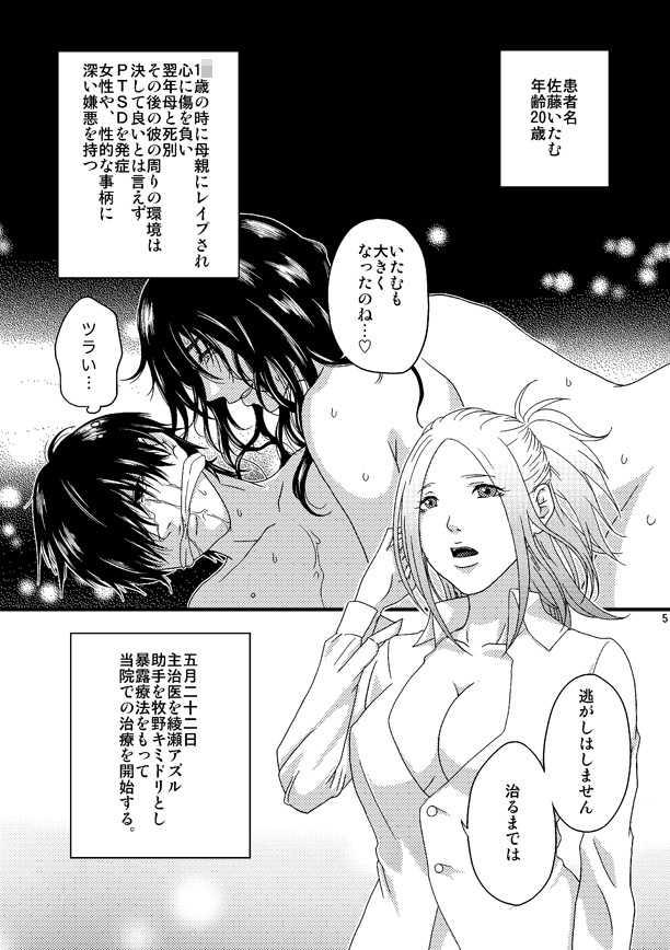 (C79) [Honey Rider69 (Nanashi Niito)] Kill Me As A Sacrifice To Mother! 3 - Page 4