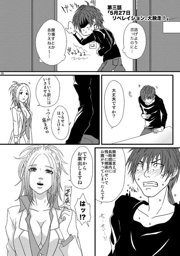 (C79) [Honey Rider69 (Nanashi Niito)] Kill Me As A Sacrifice To Mother! 3 - Page 9