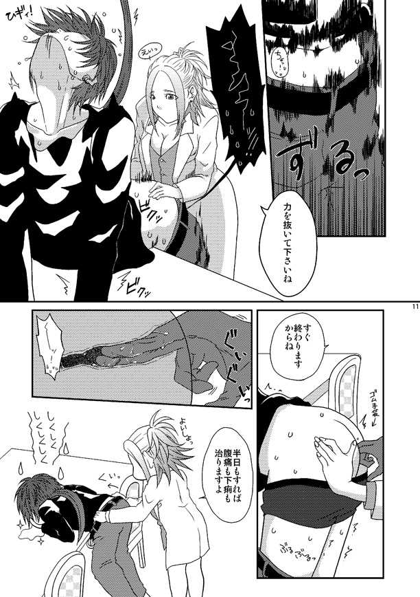 (C79) [Honey Rider69 (Nanashi Niito)] Kill Me As A Sacrifice To Mother! 3 - Page 10