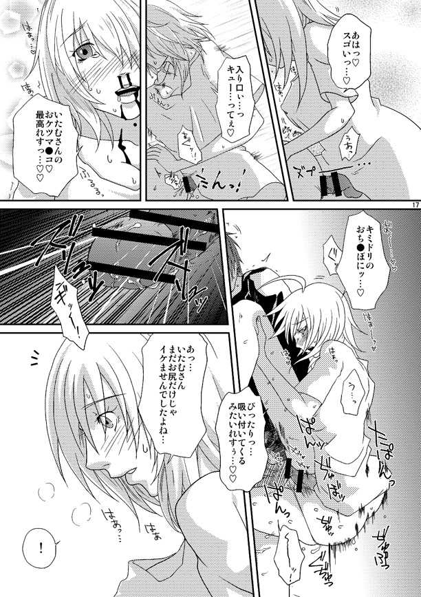 (C79) [Honey Rider69 (Nanashi Niito)] Kill Me As A Sacrifice To Mother! 3 - Page 16