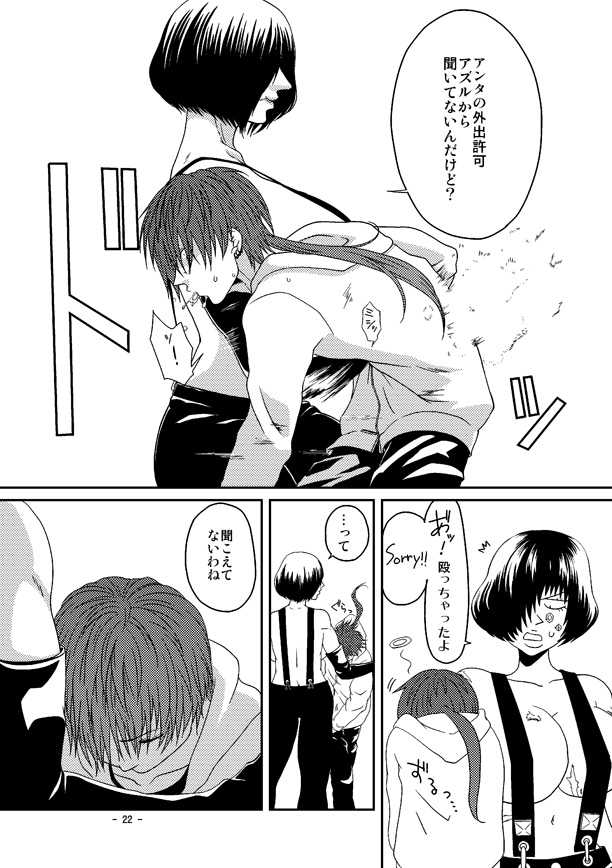 (C79) [Honey Rider69 (Nanashi Niito)] Kill Me As A Sacrifice To Mother! 3 - Page 21