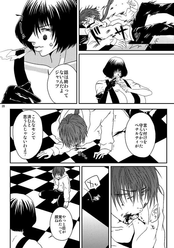 (C79) [Honey Rider69 (Nanashi Niito)] Kill Me As A Sacrifice To Mother! 3 - Page 27
