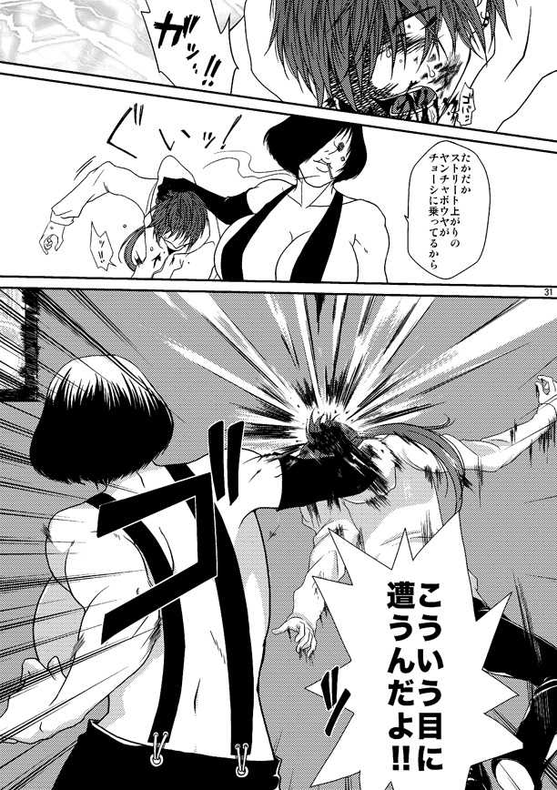 (C79) [Honey Rider69 (Nanashi Niito)] Kill Me As A Sacrifice To Mother! 3 - Page 30