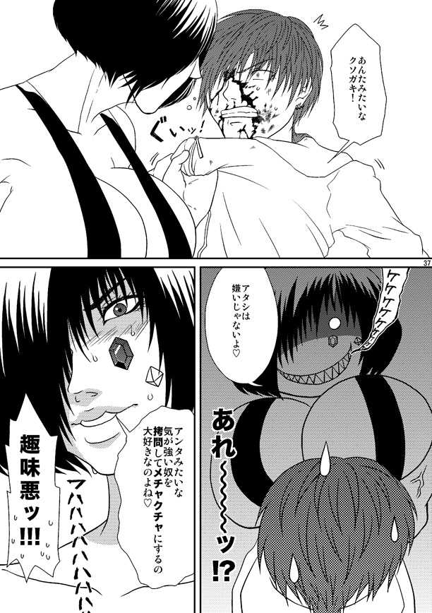 (C79) [Honey Rider69 (Nanashi Niito)] Kill Me As A Sacrifice To Mother! 3 - Page 36
