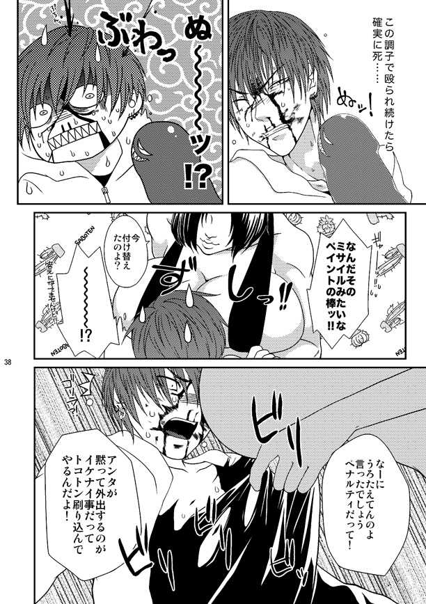 (C79) [Honey Rider69 (Nanashi Niito)] Kill Me As A Sacrifice To Mother! 3 - Page 37