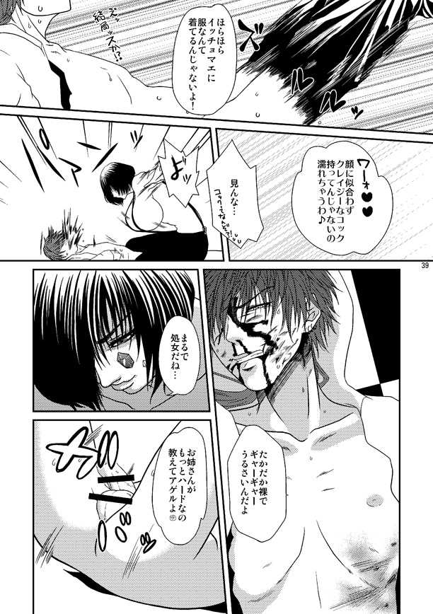 (C79) [Honey Rider69 (Nanashi Niito)] Kill Me As A Sacrifice To Mother! 3 - Page 38