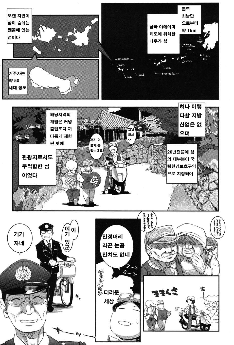 [Kirie Masanobu] LeviAThaN2 (korean) - Page 12