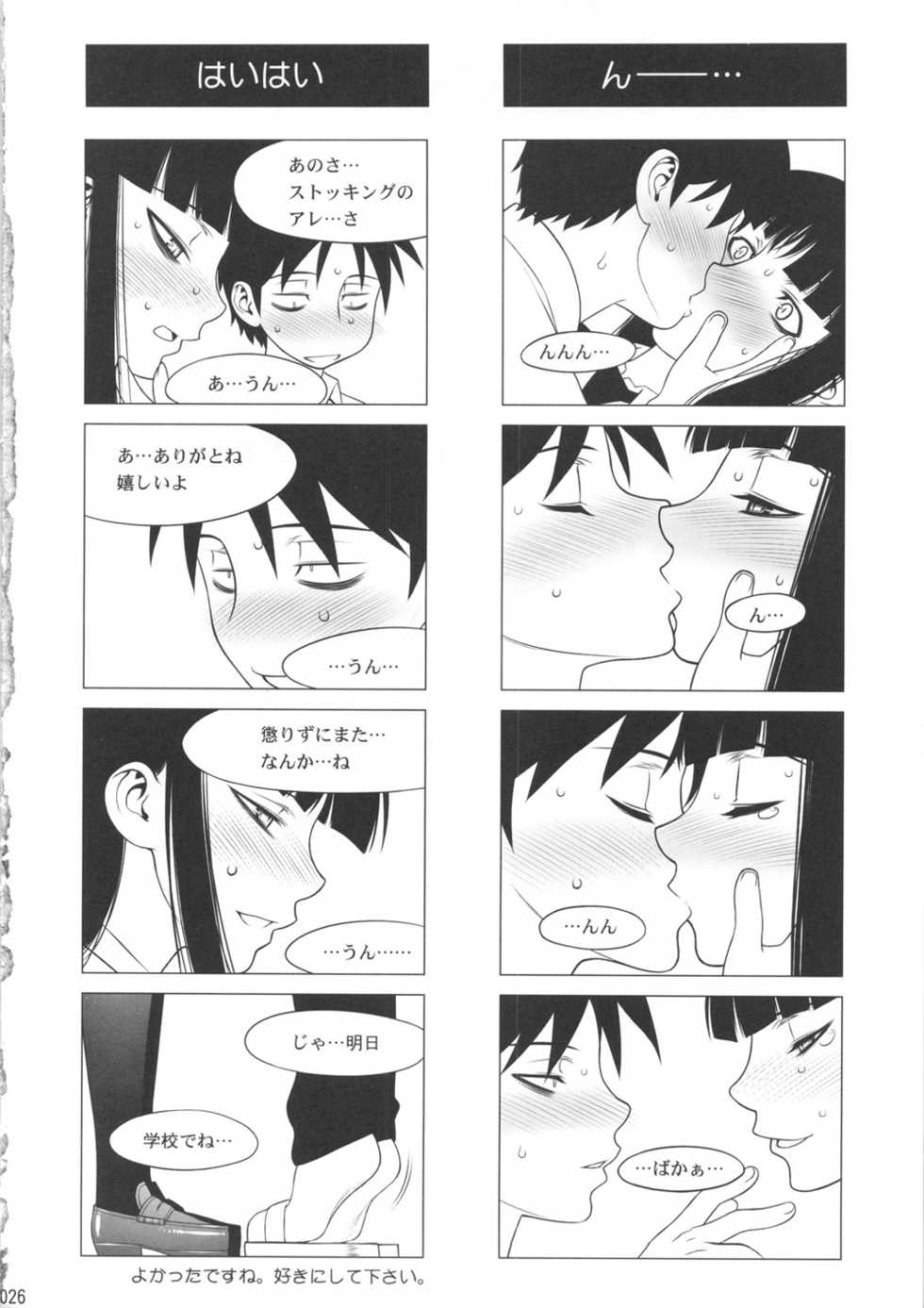 (C80) [Motchie Oukoku (Motchie)] Keijika Play (Houkago Play) - Page 25