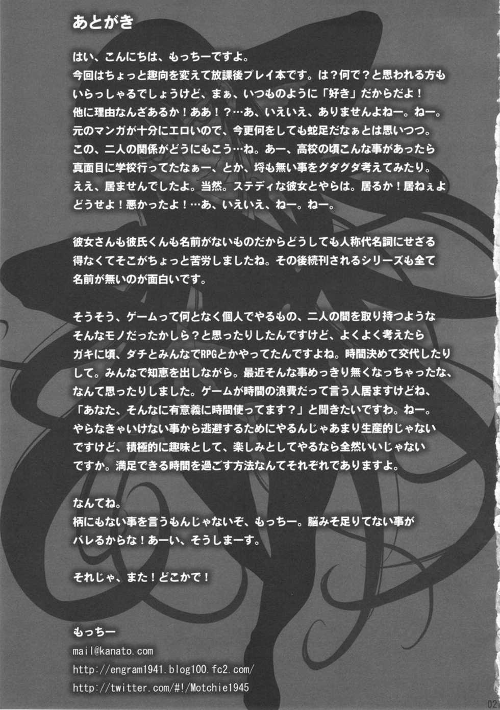 (C80) [Motchie Oukoku (Motchie)] Keijika Play (Houkago Play) - Page 26