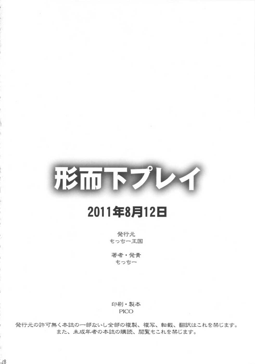 (C80) [Motchie Oukoku (Motchie)] Keijika Play (Houkago Play) - Page 27