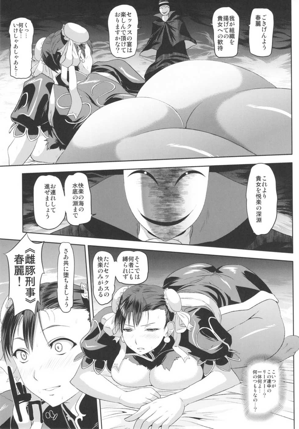 (C80) [Man Chin Low (COSiNE)] Chun-Li Sennou (Street Fighter) - Page 8