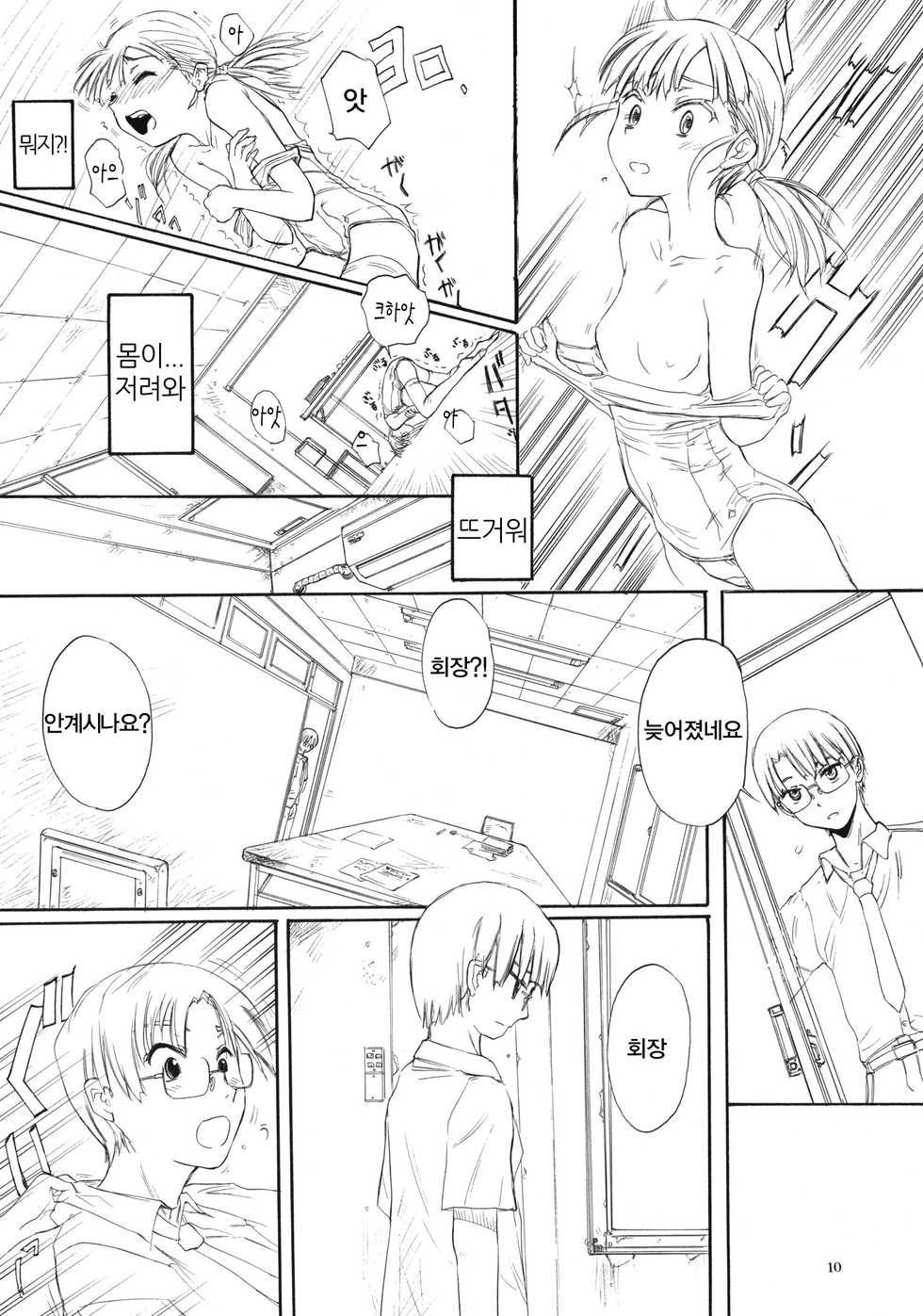 (C79) [Ootsuku Shouji (Shinjinkun)] BLUE WATER SPLASH 28 [Korean] [Team HANU] - Page 9