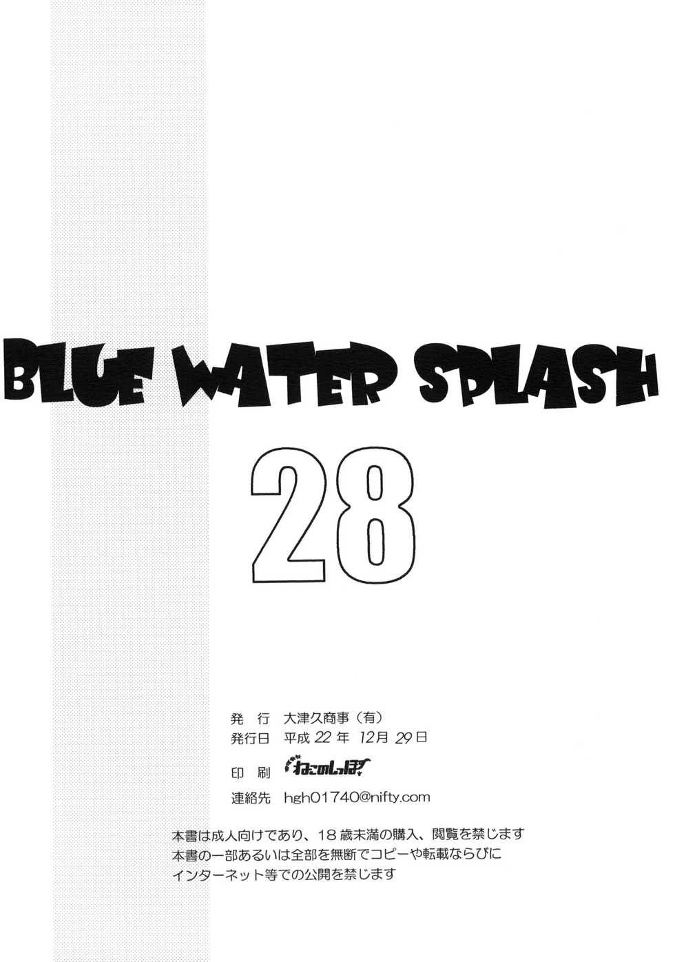 (C79) [Ootsuku Shouji (Shinjinkun)] BLUE WATER SPLASH 28 [Korean] [Team HANU] - Page 26