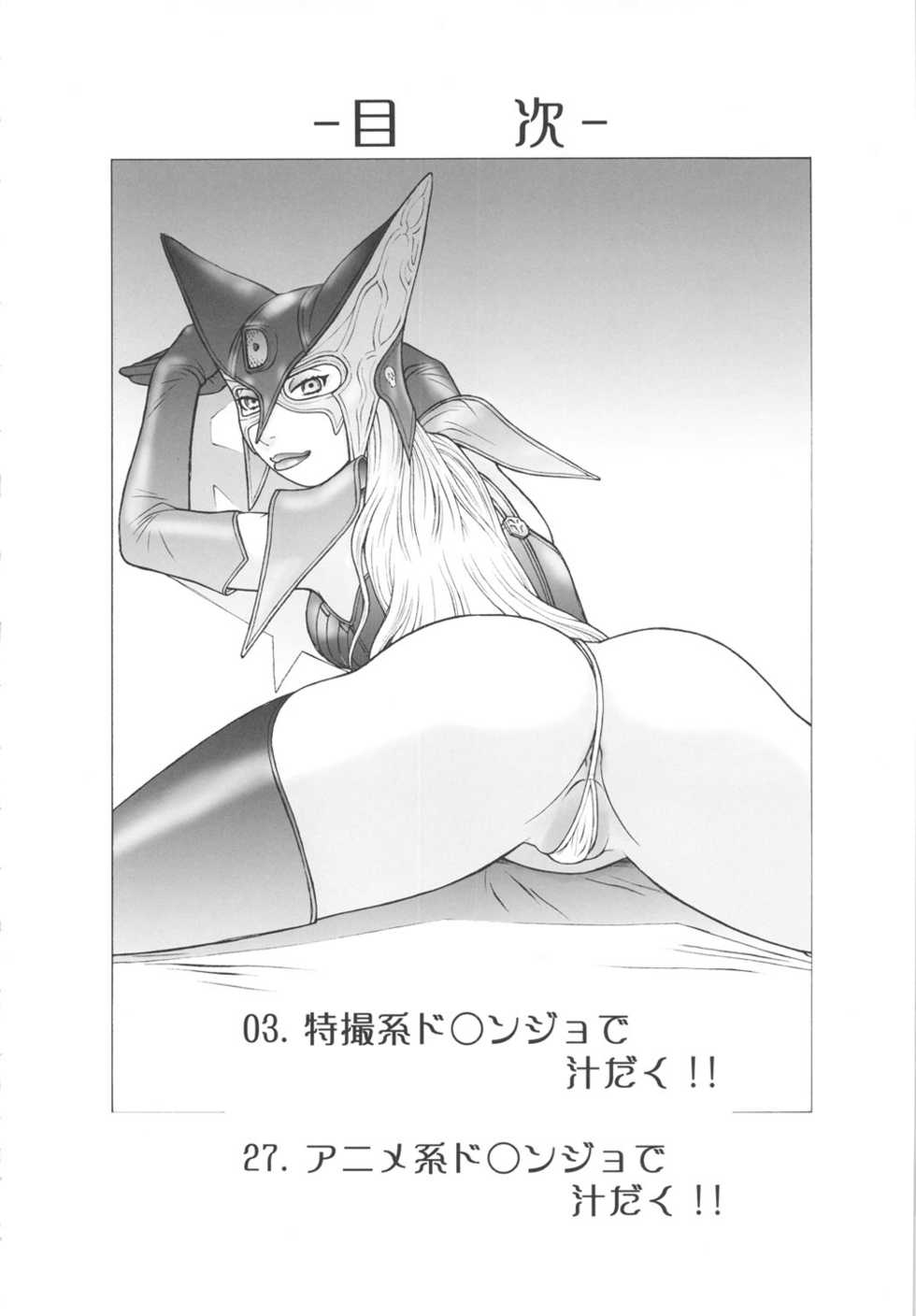 (C80) [From Japan (Aki Kyouma)] Tokusatsu-kei Doronjo de Shirudaku!! (Yatterman) - Page 3