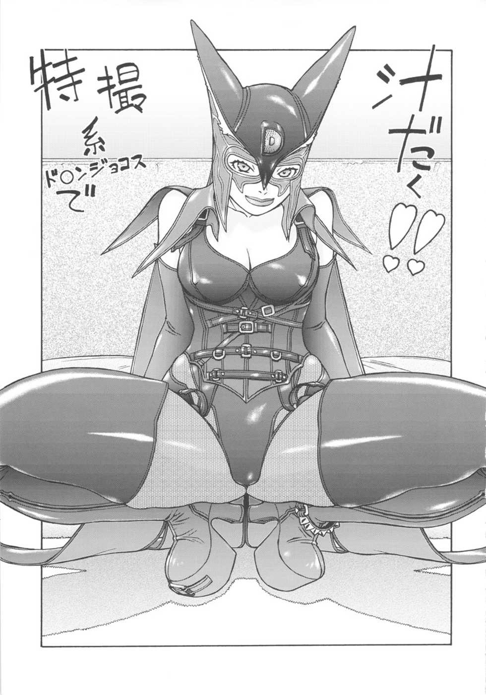 (C80) [From Japan (Aki Kyouma)] Tokusatsu-kei Doronjo de Shirudaku!! (Yatterman) - Page 4